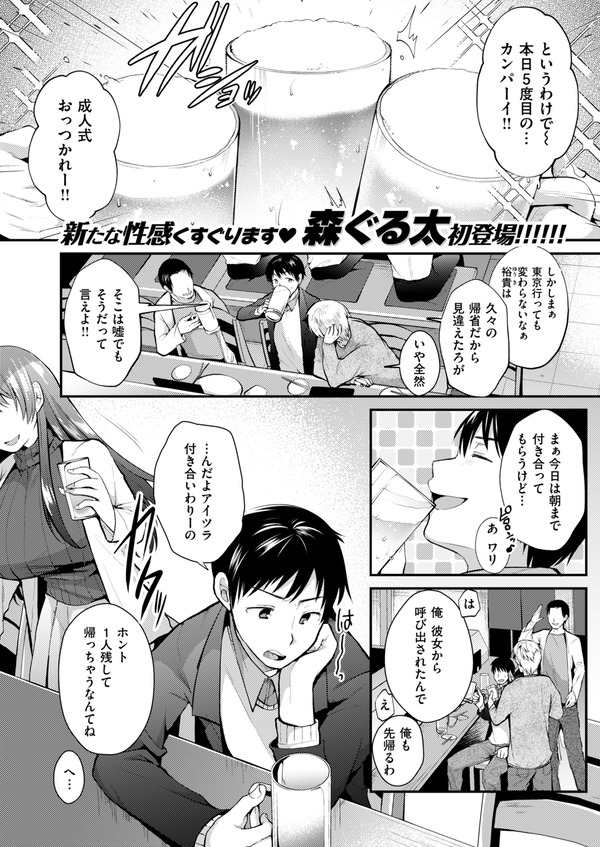 こちょこちょパコパコびくんびくん 1枚目