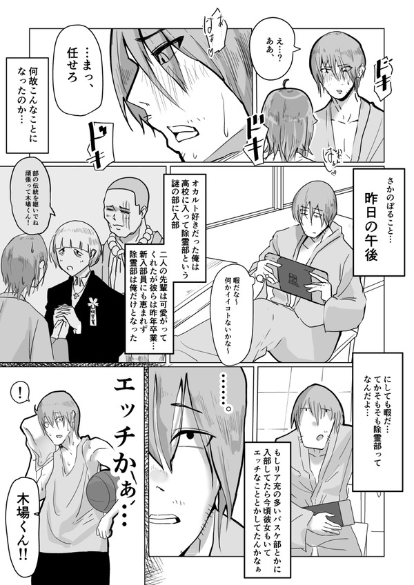 チア部の彼女がえっちな霊に憑かれたみたいです… 4枚目
