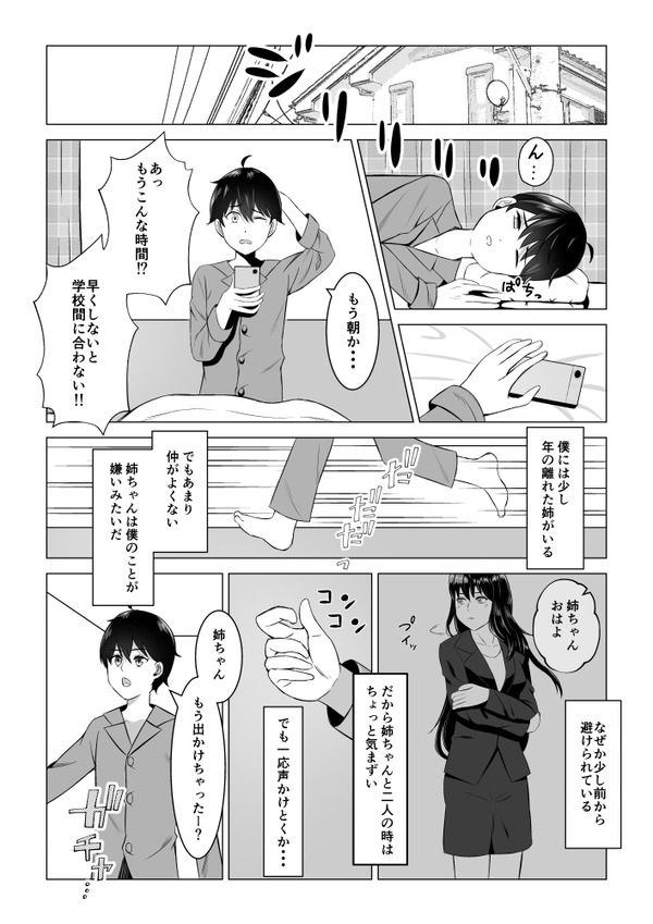 朝起きたらお姉ちゃんがおぎゃってた話 1枚目