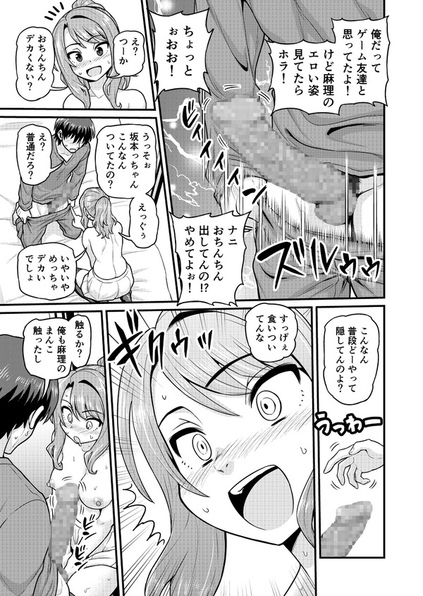 tadano geemu tomodachi nohazuga minisukaniiso no yuuwaku ni make teshimai…