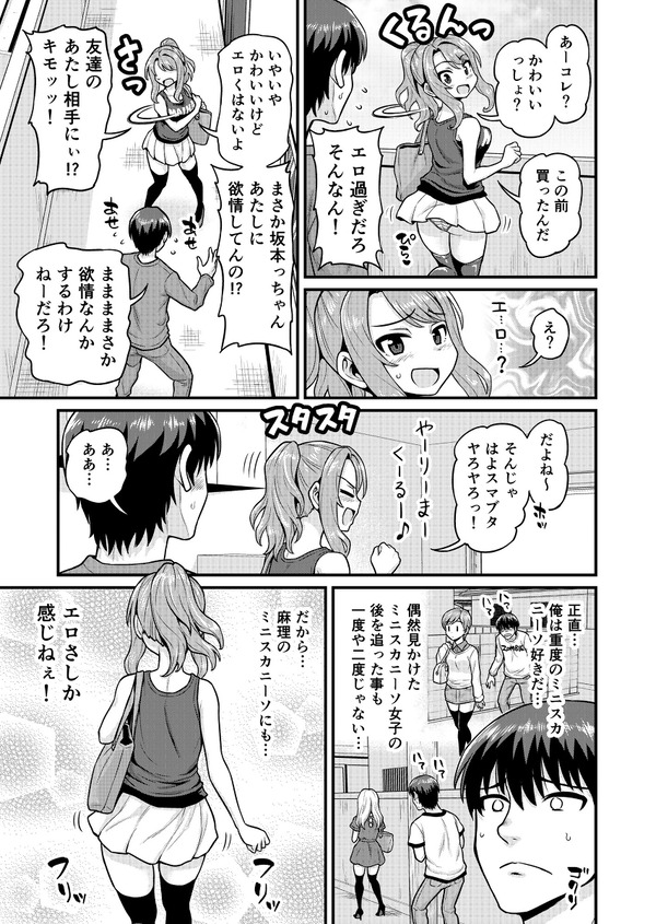 tadano geemu tomodachi nohazuga minisukaniiso no yuuwaku ni make teshimai…