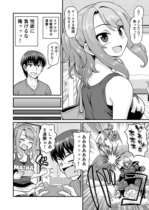 tadano geemu tomodachi nohazuga minisukaniiso no yuuwaku ni make teshimai…