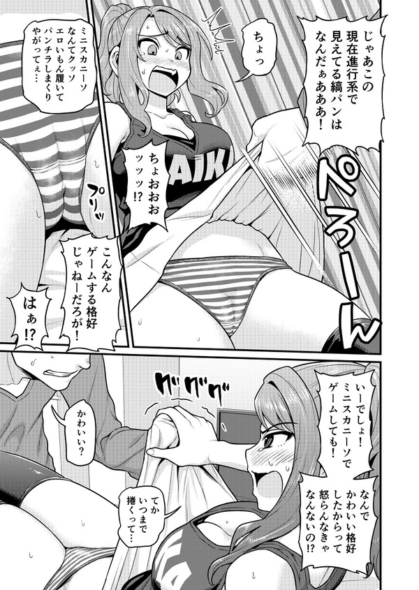 tadano geemu tomodachi nohazuga minisukaniiso no yuuwaku ni make teshimai…