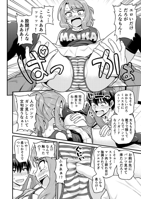 tadano geemu tomodachi nohazuga minisukaniiso no yuuwaku ni make teshimai…