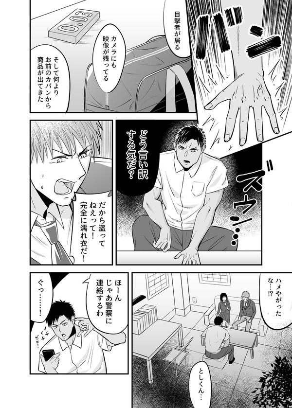 万引き濡れ衣NTR 1枚目