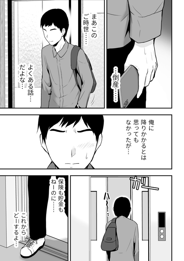 清楚な人妻に堕とされる 4枚目