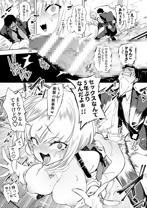 wotagyaru ni gyaku nanpa saretesono nichi nouchini kuwa rechatta riiman futarigumi w