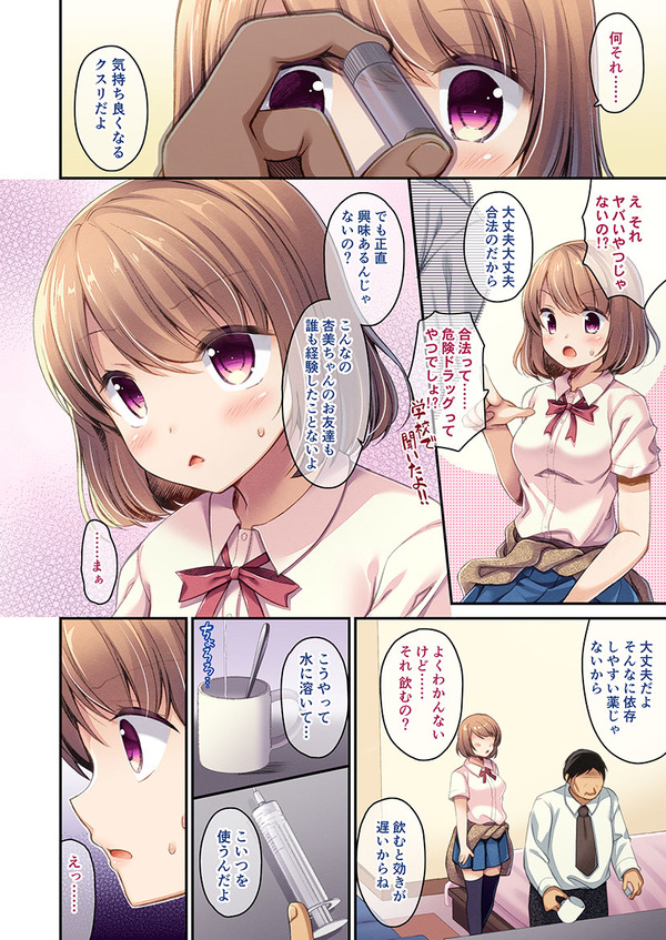 パパ活女子、クリ責め＆キメセクでアクメ堕ち！ 3枚目
