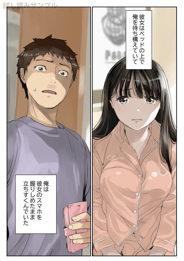 彼女のスマホを覗いただけなのに3 3枚目