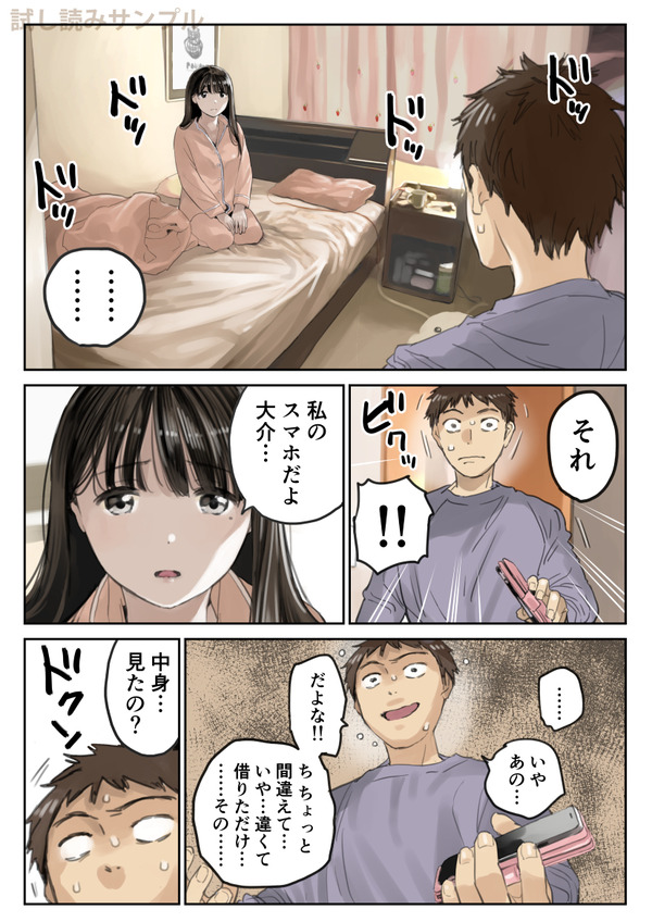 彼女のスマホを覗いただけなのに3 4枚目