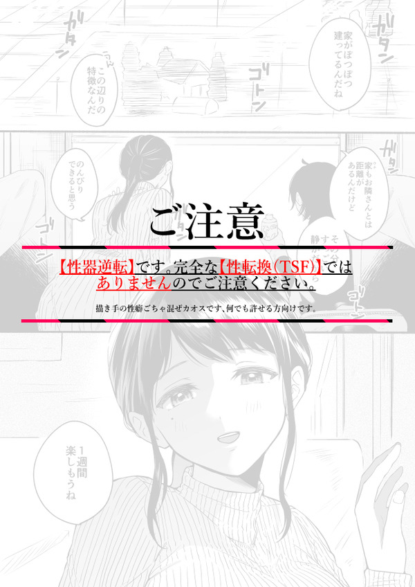 性器逆転 1枚目