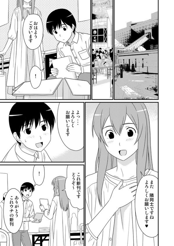 初めての彼女は男の娘。 2枚目
