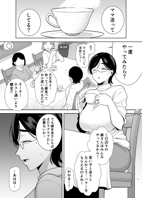 御手洗しおりのママ活ダイアリー 2枚目