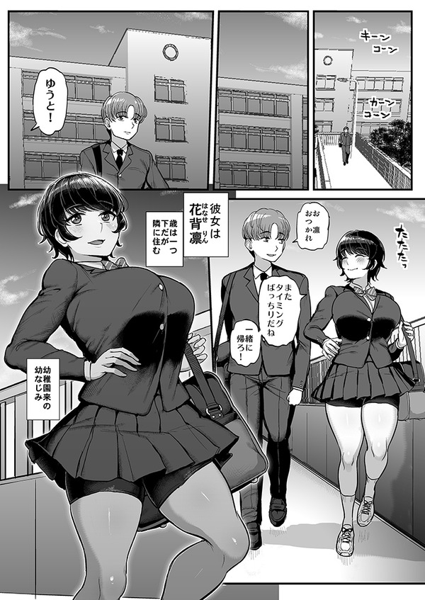 ボーイッシュ彼女は先輩の色に染まる 2枚目