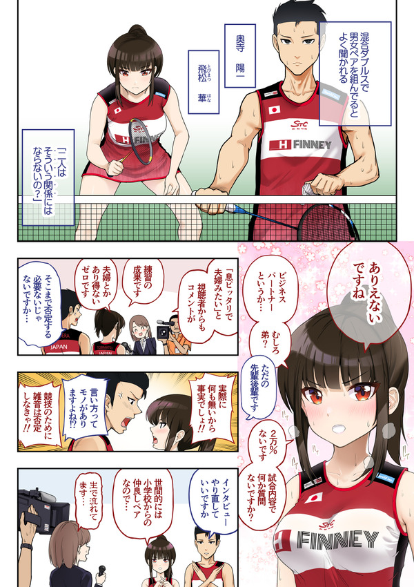 「金」獲ったのでセックス解禁します 1枚目