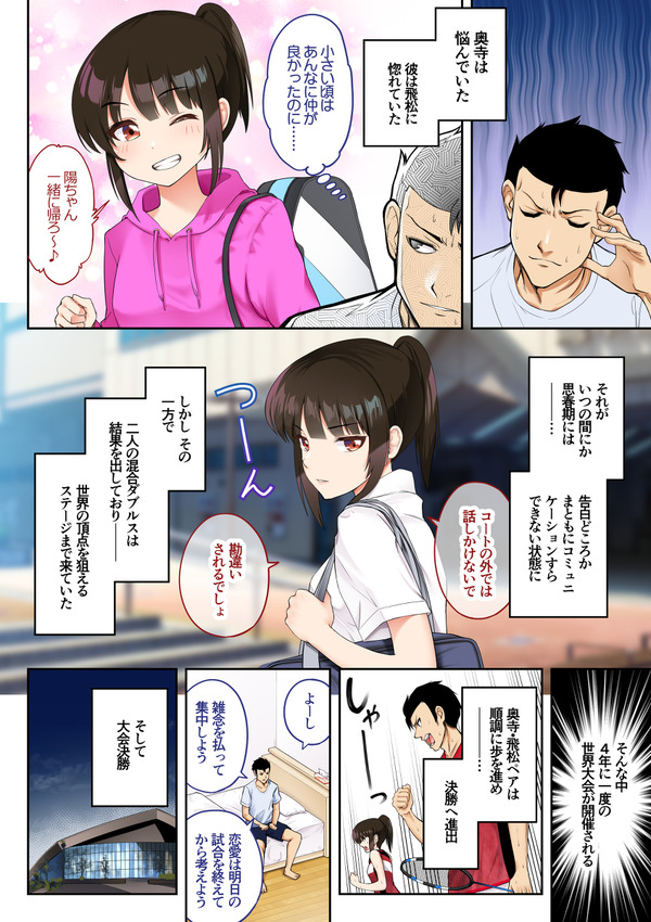 「金」獲ったのでセックス解禁します 3枚目