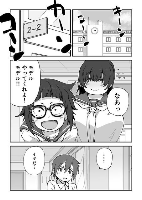 僕は漫研専属ヌードモデル 1枚目