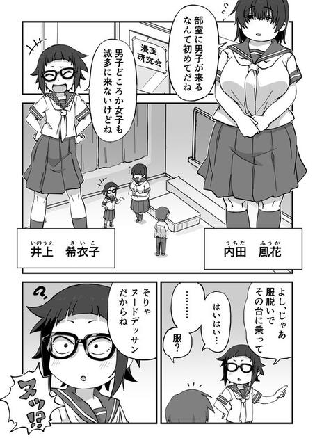 僕は漫研専属ヌードモデル 4枚目