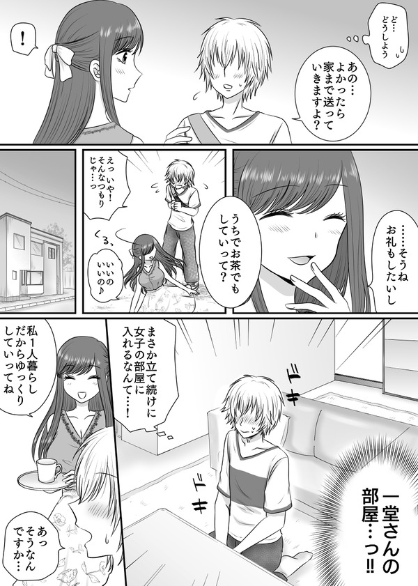 papa katsu joshi wo tasuke tara ie ni maneka rete sekkusu made dekichi yattaw