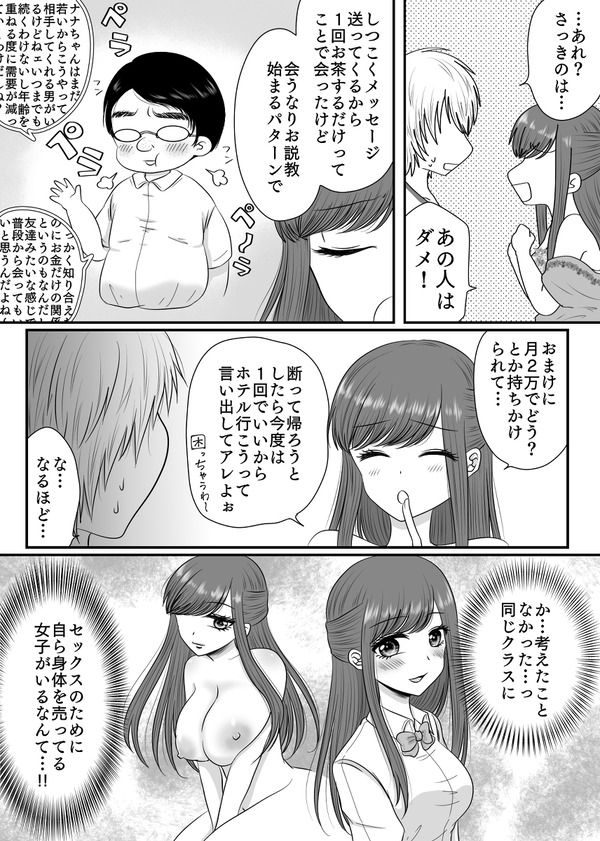 papa katsu joshi wo tasuke tara ie ni maneka rete sekkusu made dekichi yattaw