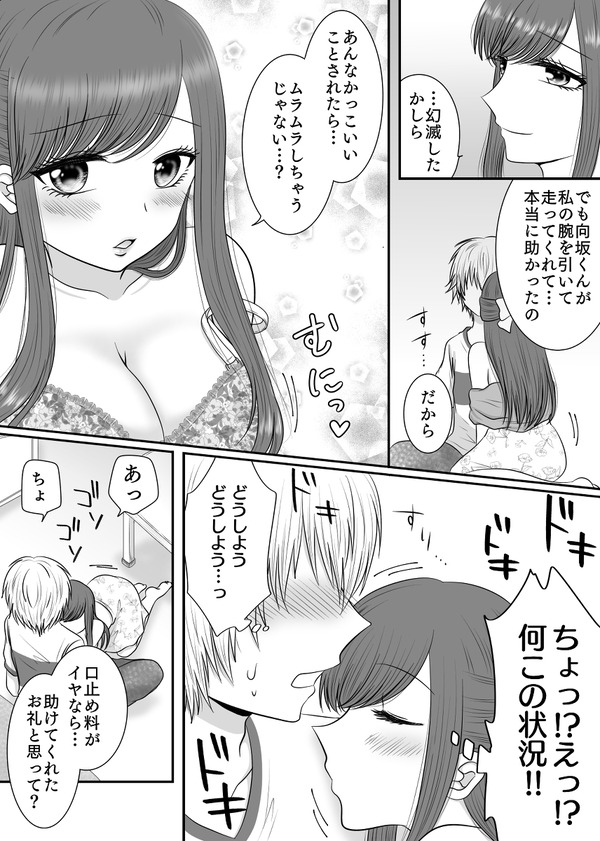 papa katsu joshi wo tasuke tara ie ni maneka rete sekkusu made dekichi yattaw