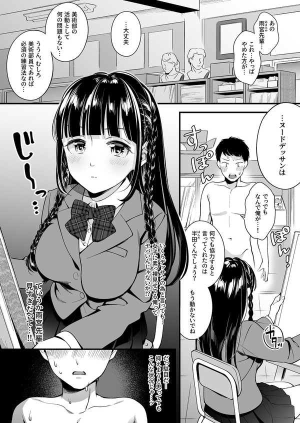どっちと…する？清楚な先輩？勝気な幼馴染？ 1枚目