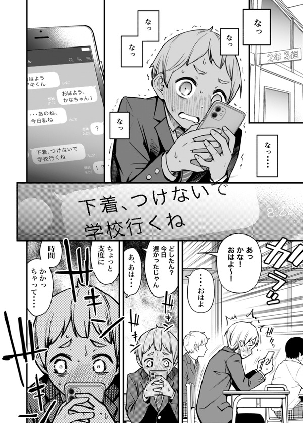kareshi to hajimete no etchi woshite ero ni mezame ta kanojo ga noopannoobura de toukou w