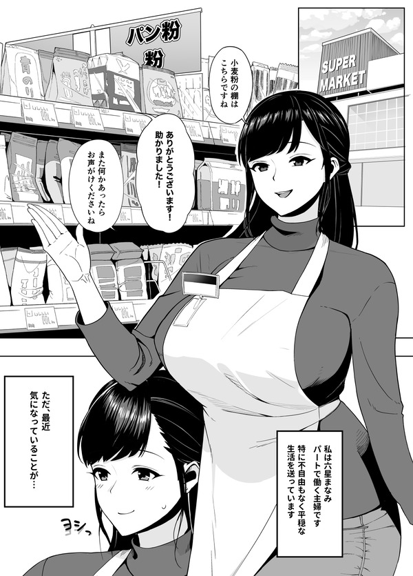 人妻こってり～恋心、知って一夜～ 2枚目