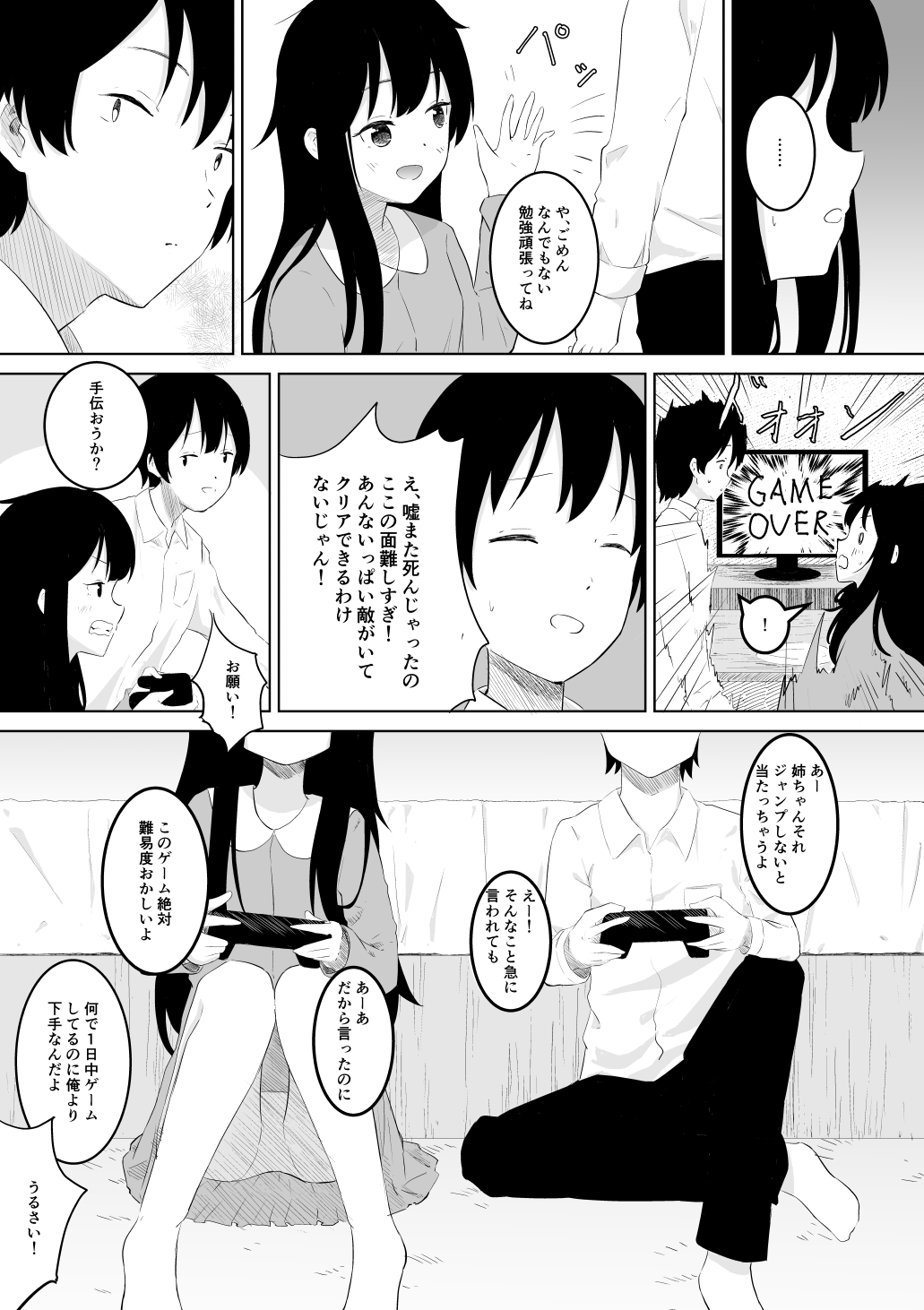 ie de hiki komorino ane to kinshinsoukan ! gomu motsukezuni kijou kurai nama sounyuu w