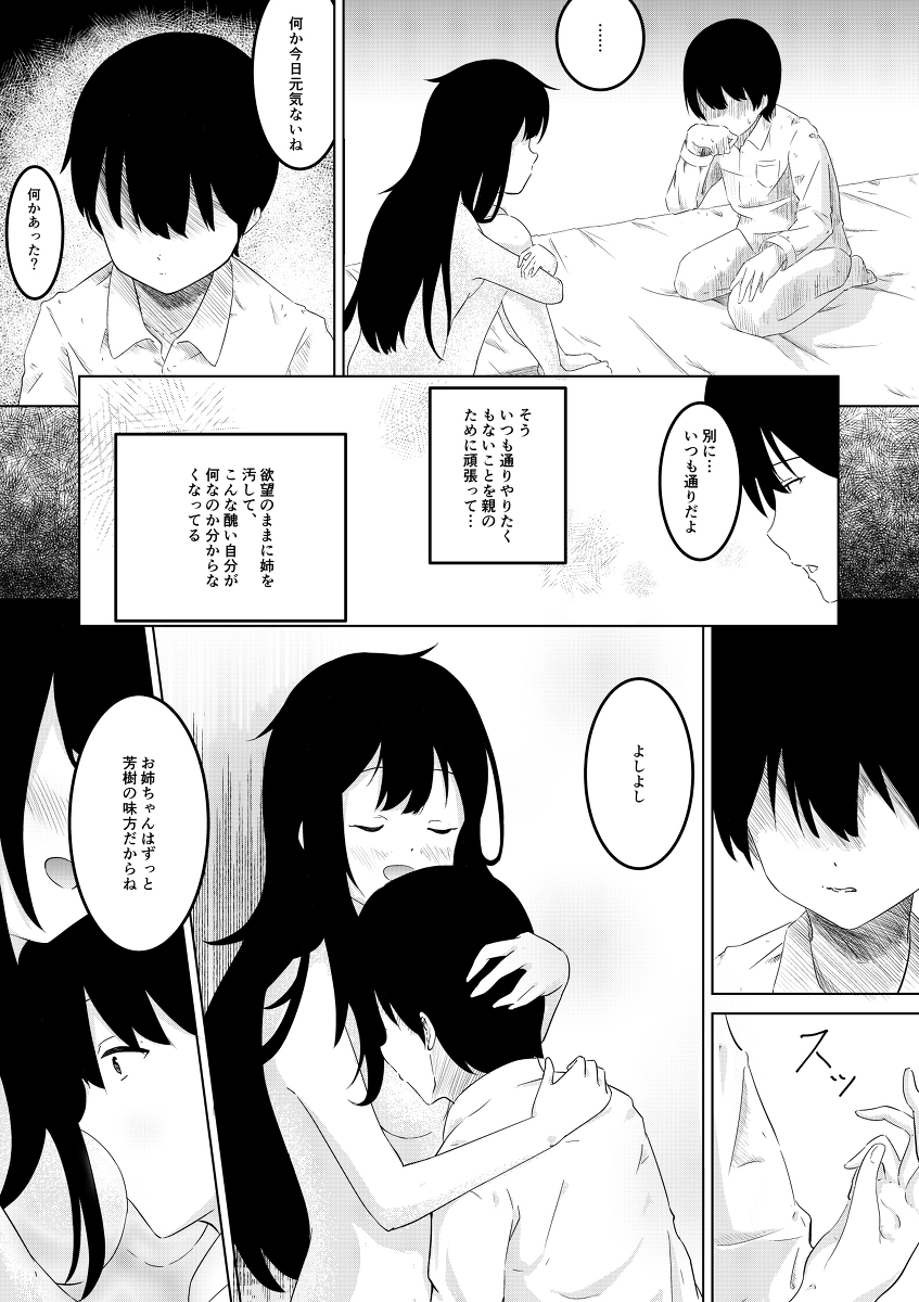 ie de hiki komorino ane to kinshinsoukan ! gomu motsukezuni kijou kurai nama sounyuu w