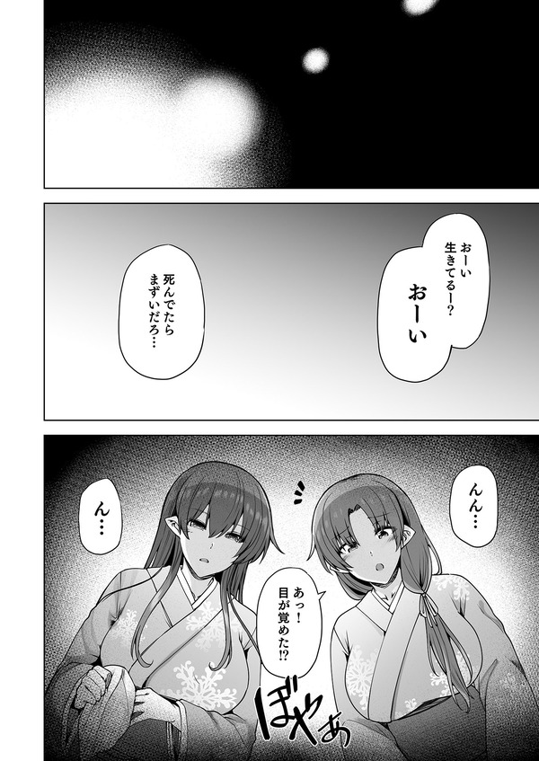 moufubuki no setsuzan de bakunyuu bijo futari to deau ! kanojo tachino shoutai ha…