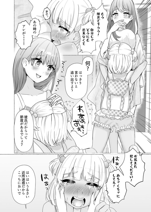 uwaki mono no kareshi ni seisai wo! anaru ni peniban wo tsukkomi do M ni mesu ochi w