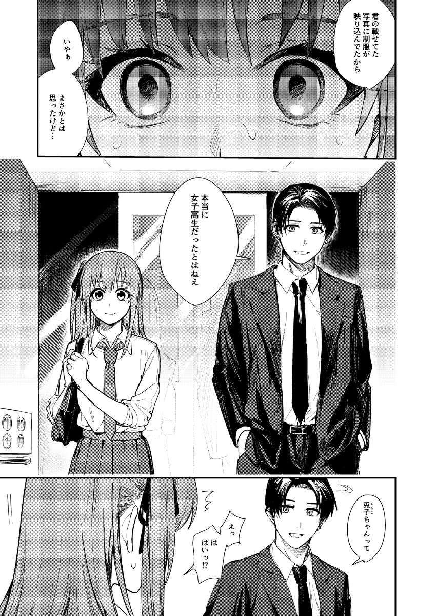 JKにゲロ吐かせたりレ〇プしたりする本 2枚目