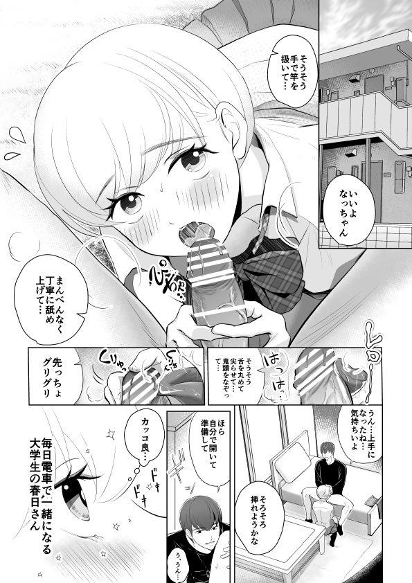 目隠し他人棒～彼氏と思ってHしたらシェアされてました。 3枚目