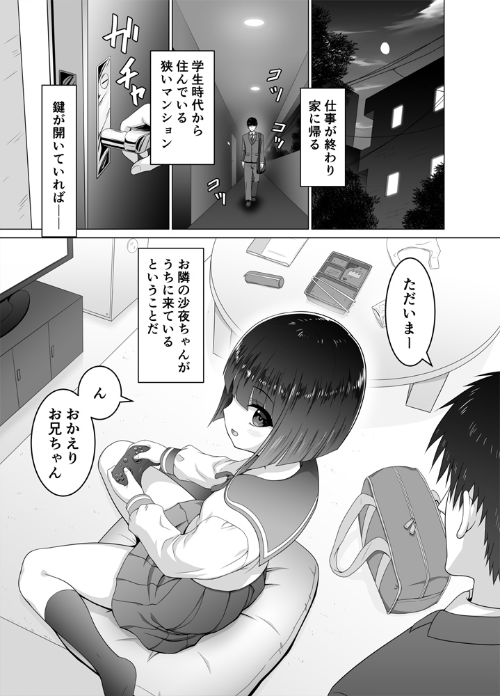 お隣の沙夜ちゃん 2枚目