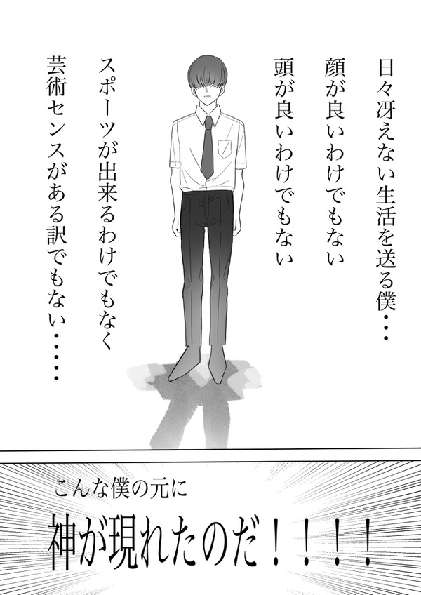 僕のちんこで世界を救う！ 2枚目