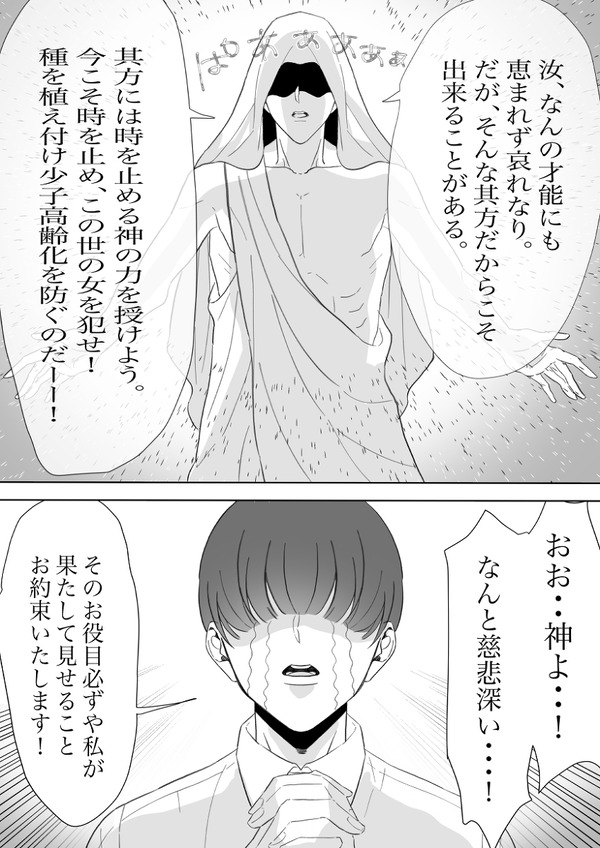 僕のちんこで世界を救う！ 3枚目