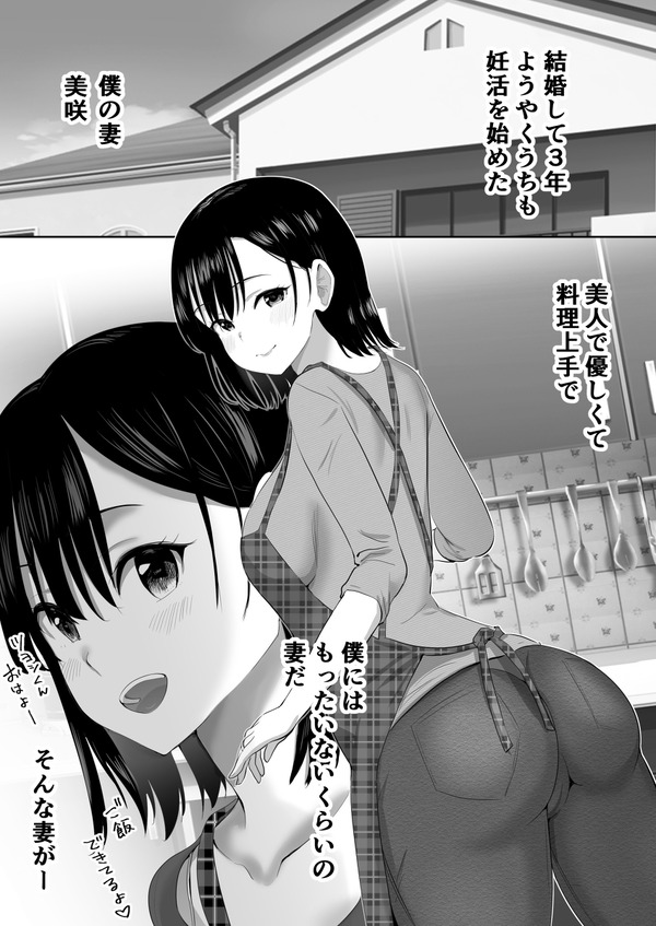 子作り中の妻が寝取られ 2枚目