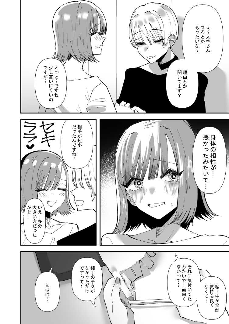 百合セックスにハマった私、百合マッチングアプリでヤリまくる 2枚目