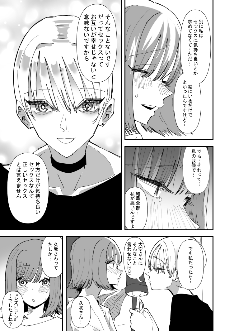 百合セックスにハマった私、百合マッチングアプリでヤリまくる 3枚目