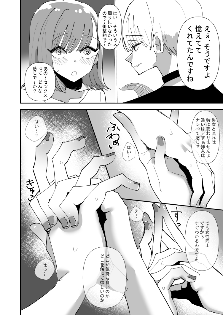 百合セックスにハマった私、百合マッチングアプリでヤリまくる 4枚目