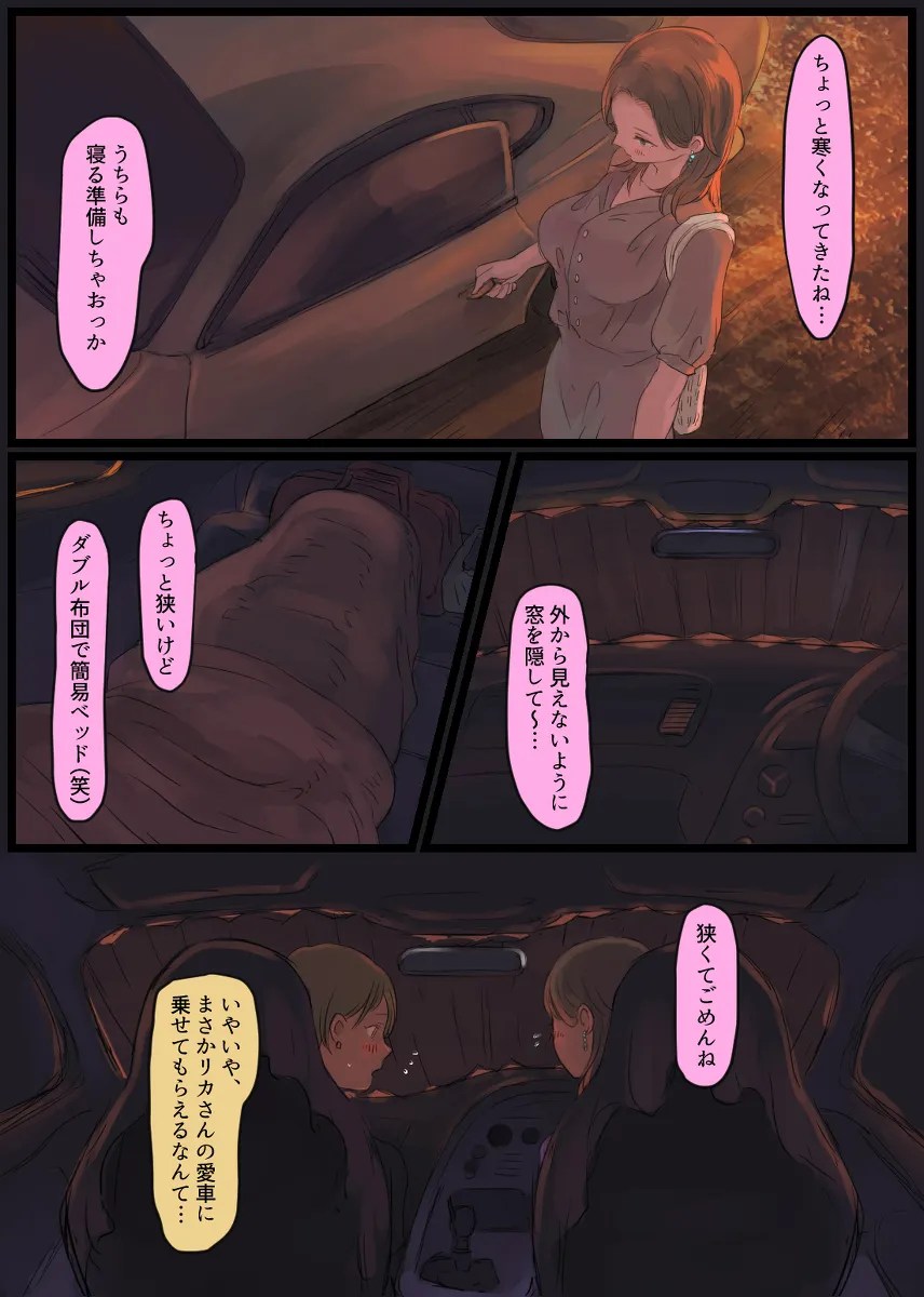 o neesan no aisha de shachuuhaku ! doutei wo kokuhaku shite kaasekkusu hew