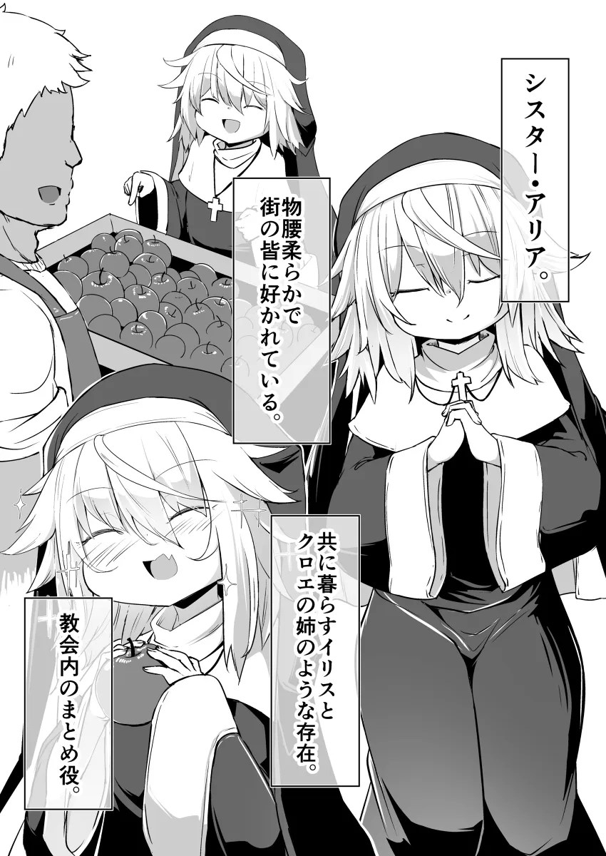 懺悔室の〇さな修道女2 3枚目