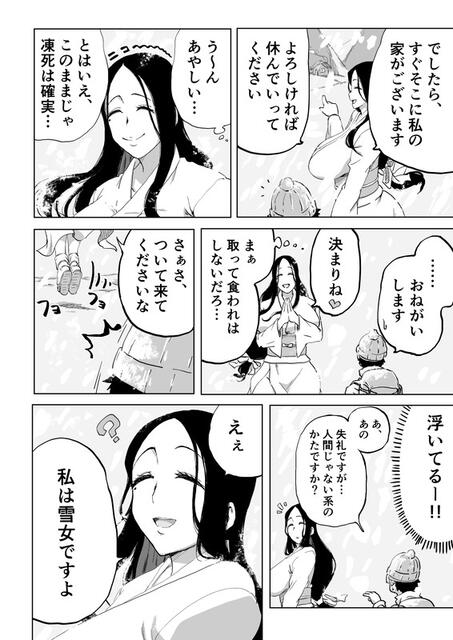 絶滅寸前雪女 4枚目
