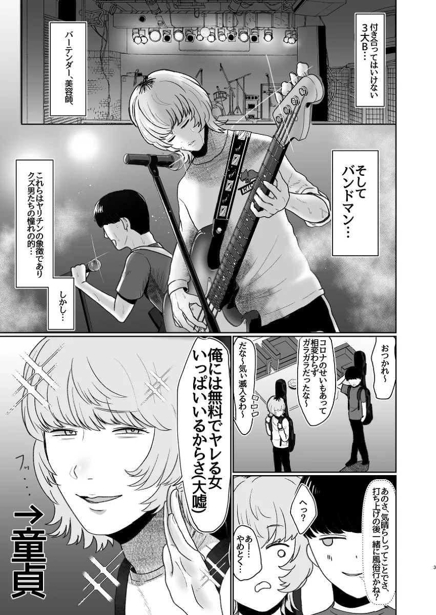 童貞が大好物なおねぇさんに喰われる。 2枚目