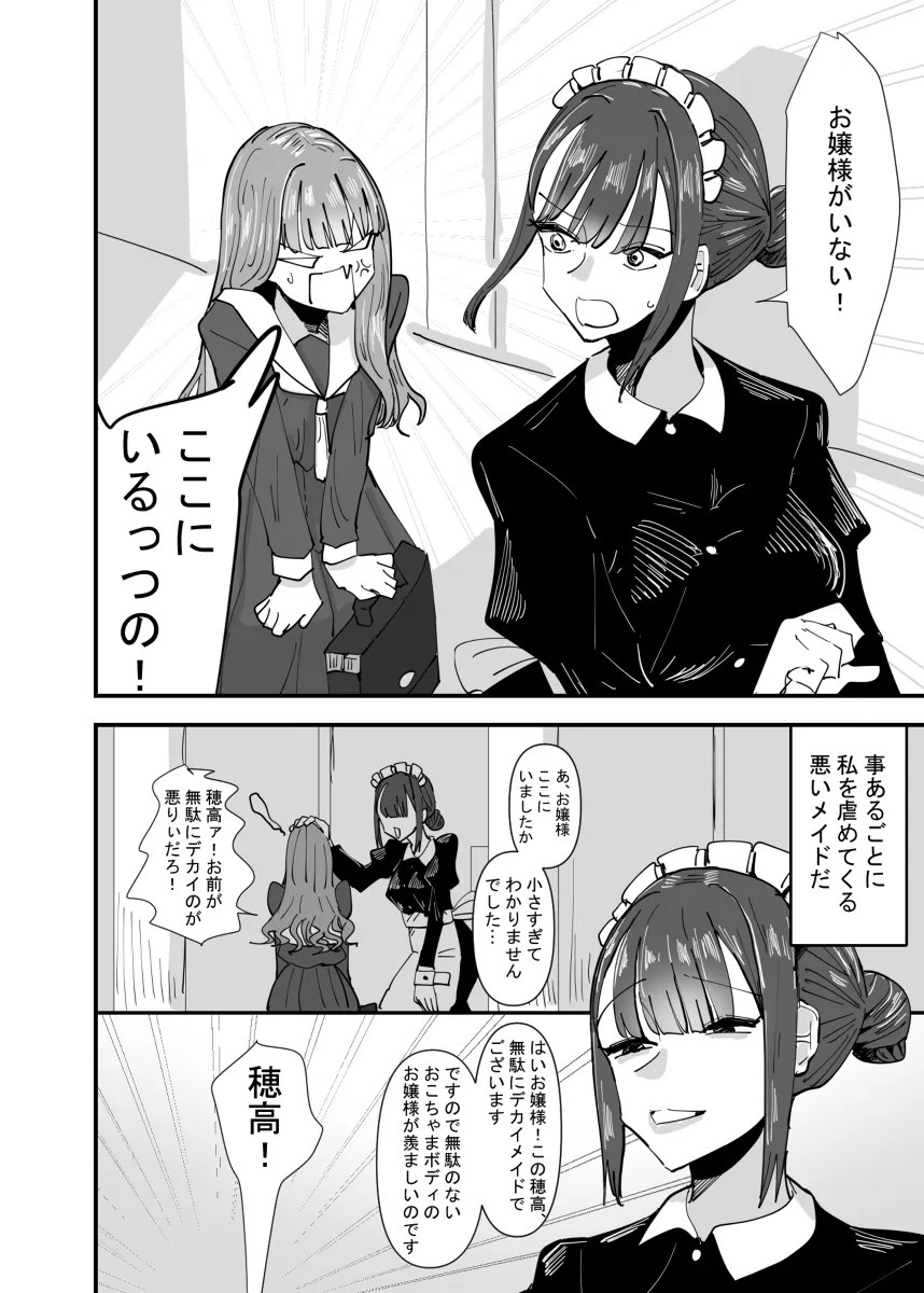 いじわるなドSメイドをわからせたいお嬢様の話 3枚目