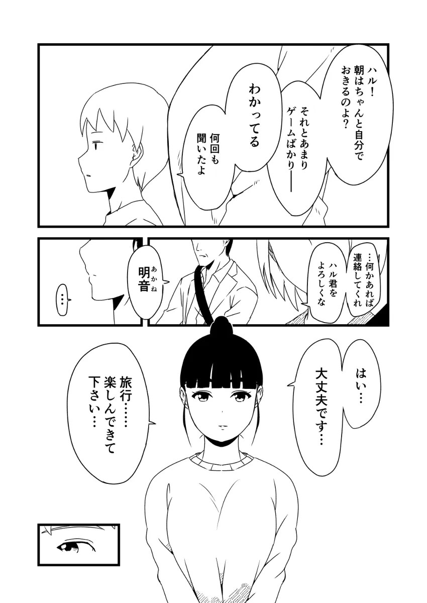 義理の姉との7日間生活-1 4枚目