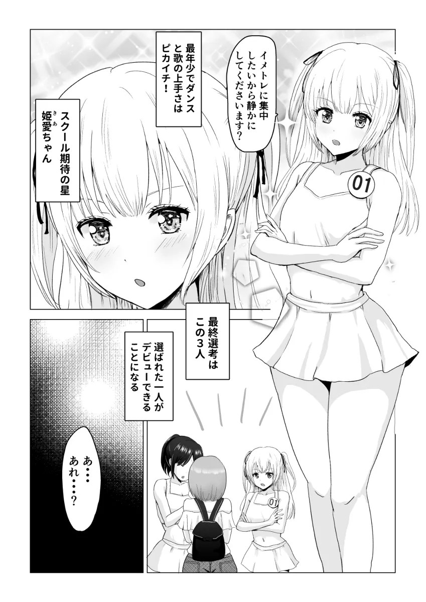 ガチんこ！アイドルオーディション〜それでもアイドルになりたい〜 3枚目