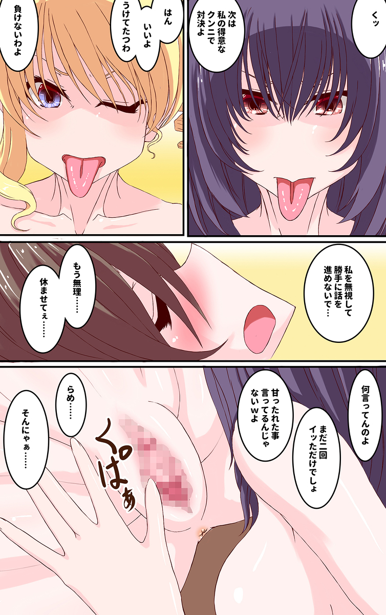 te man taiketsu no shinsain toshite eraba reta onnanoko !dotchino te man ga kimochii i？