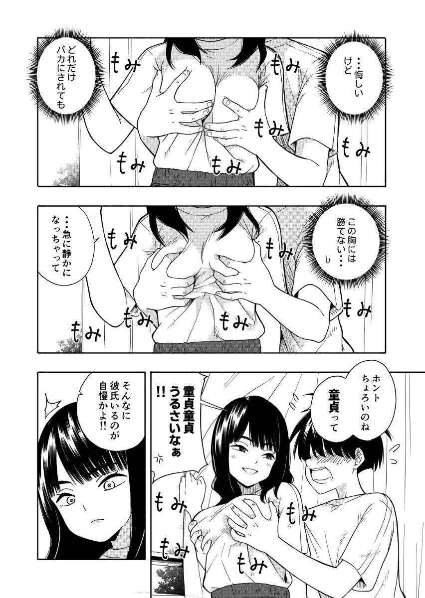 おっぱい もみもみ エロ 漫画